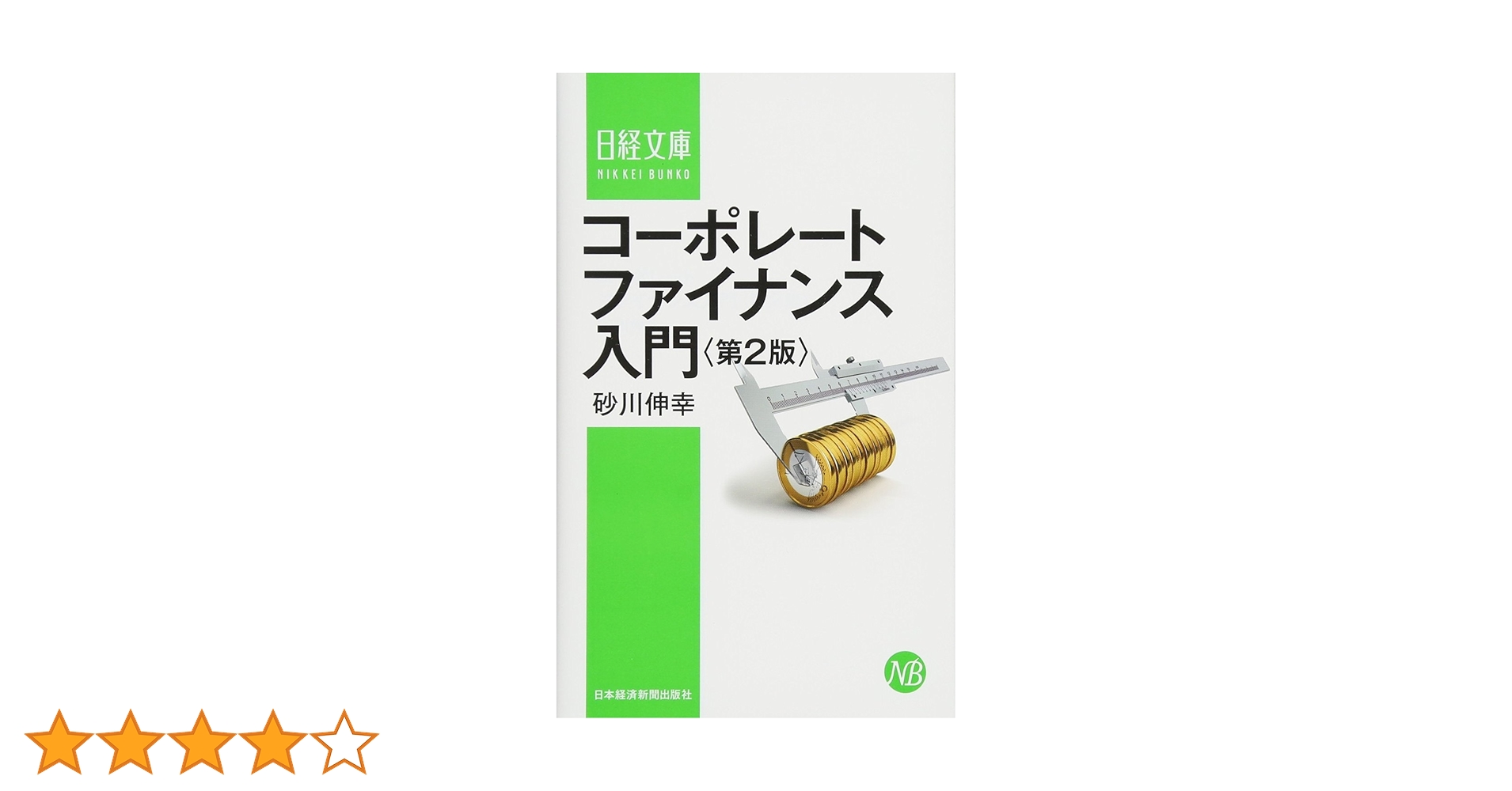 「コーポレート・ファイナンス 上・下」 2冊セット 715ccGGSvsL._AC_UL210_SR210,